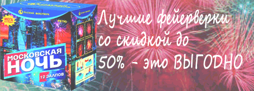 Купи свой ФЕЙЕРВЕРК Ковров