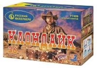 Р7499 Клондайк Салюты 